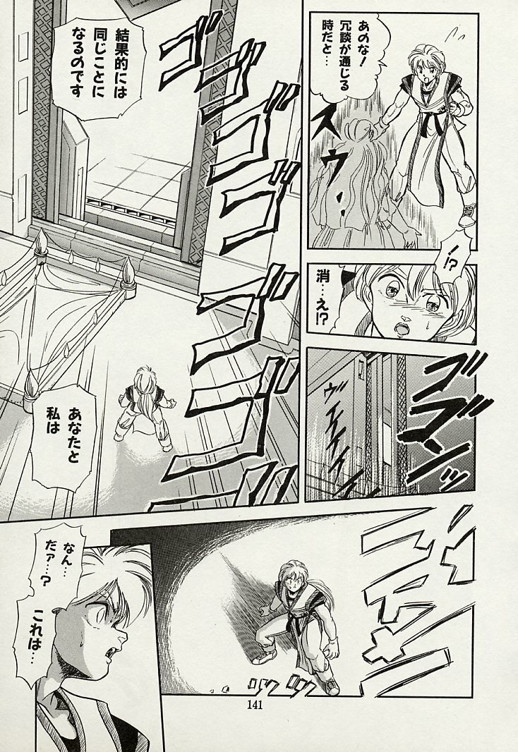 [Tomozawa Shou] Mishoujo Splash page 143 full