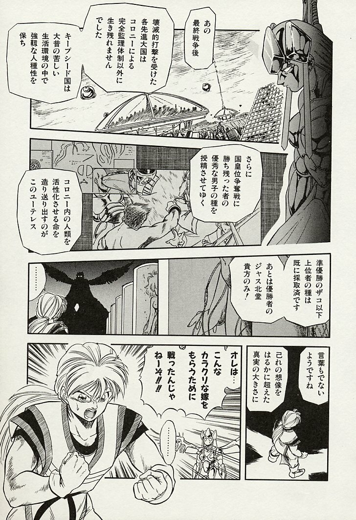 [Tomozawa Shou] Mishoujo Splash page 145 full