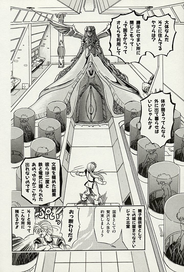 [Tomozawa Shou] Mishoujo Splash page 146 full