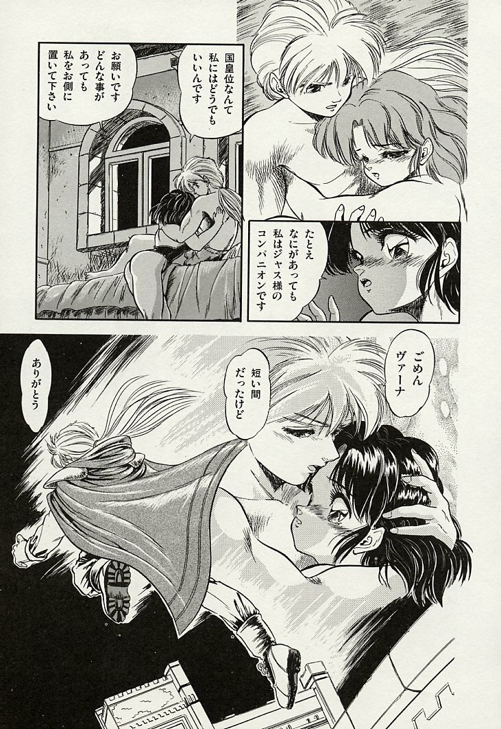 [Tomozawa Shou] Mishoujo Splash page 149 full