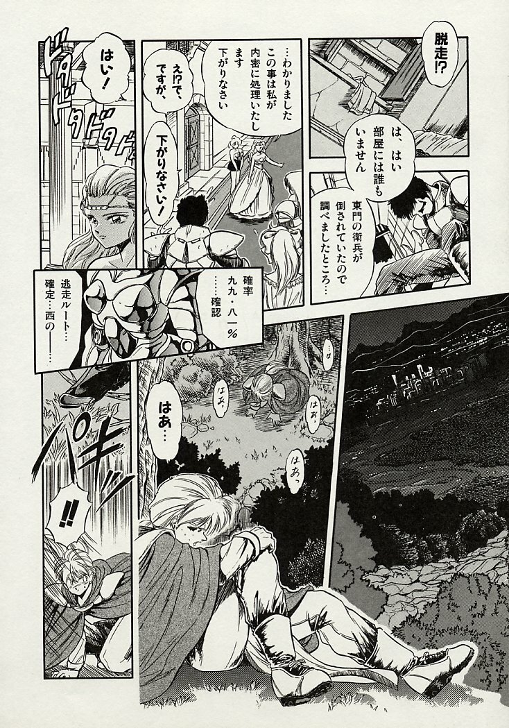 [Tomozawa Shou] Mishoujo Splash page 150 full