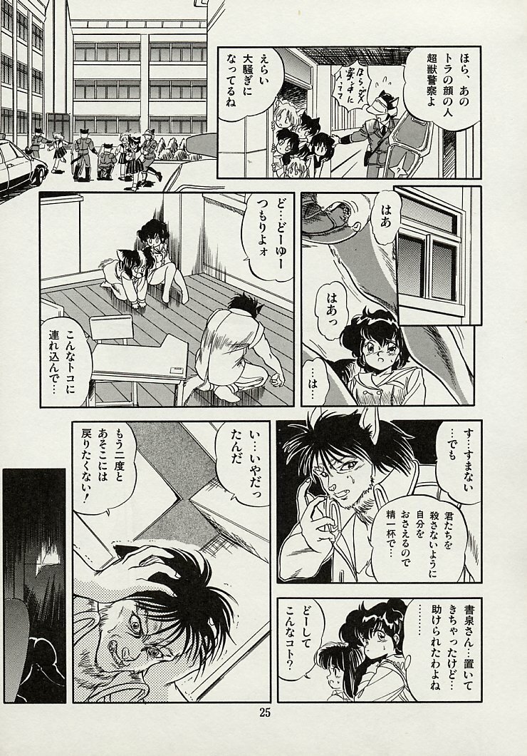 [Tomozawa Shou] Mishoujo Splash page 27 full