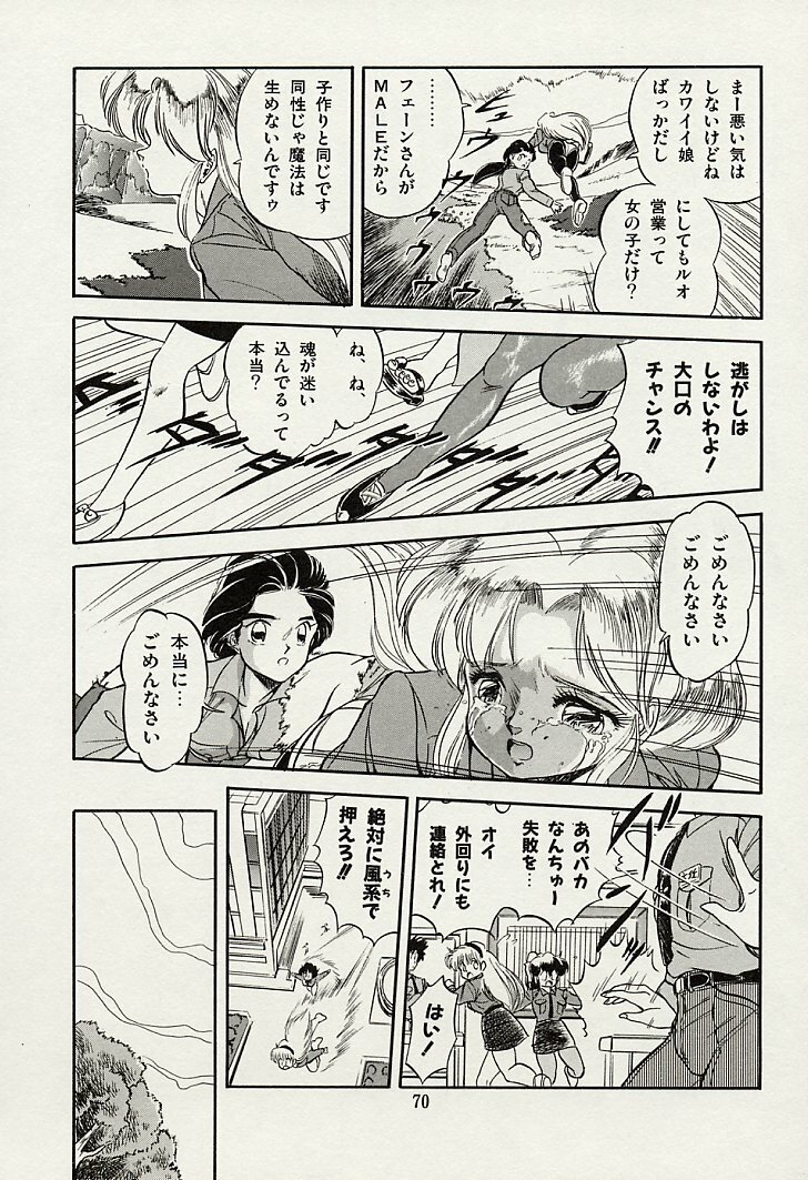 [Tomozawa Shou] Mishoujo Splash page 72 full