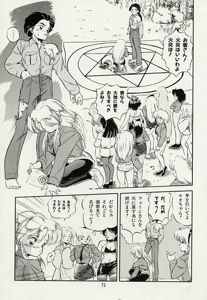 [Tomozawa Shou] Mishoujo Splash page 73 full