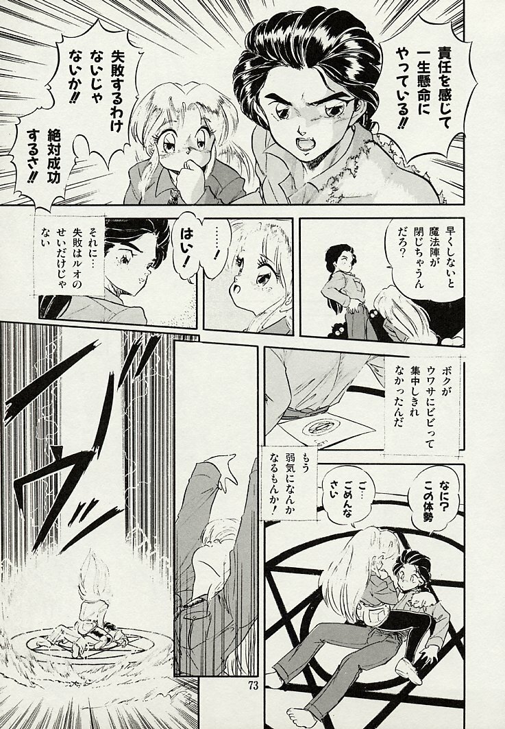 [Tomozawa Shou] Mishoujo Splash page 75 full