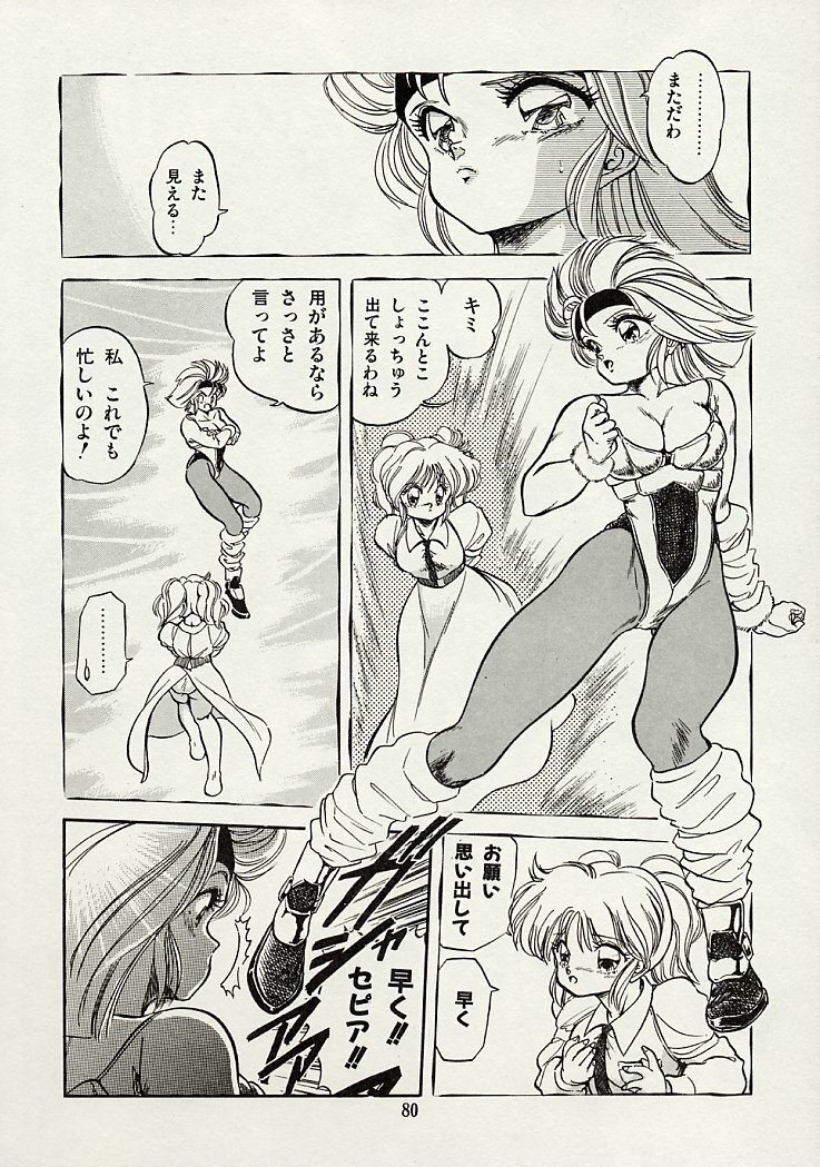 [Tomozawa Shou] Mishoujo Splash page 82 full