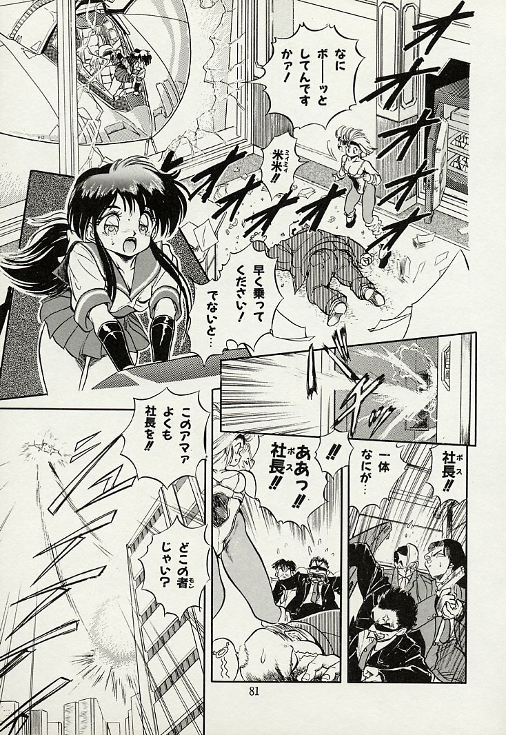 [Tomozawa Shou] Mishoujo Splash page 83 full