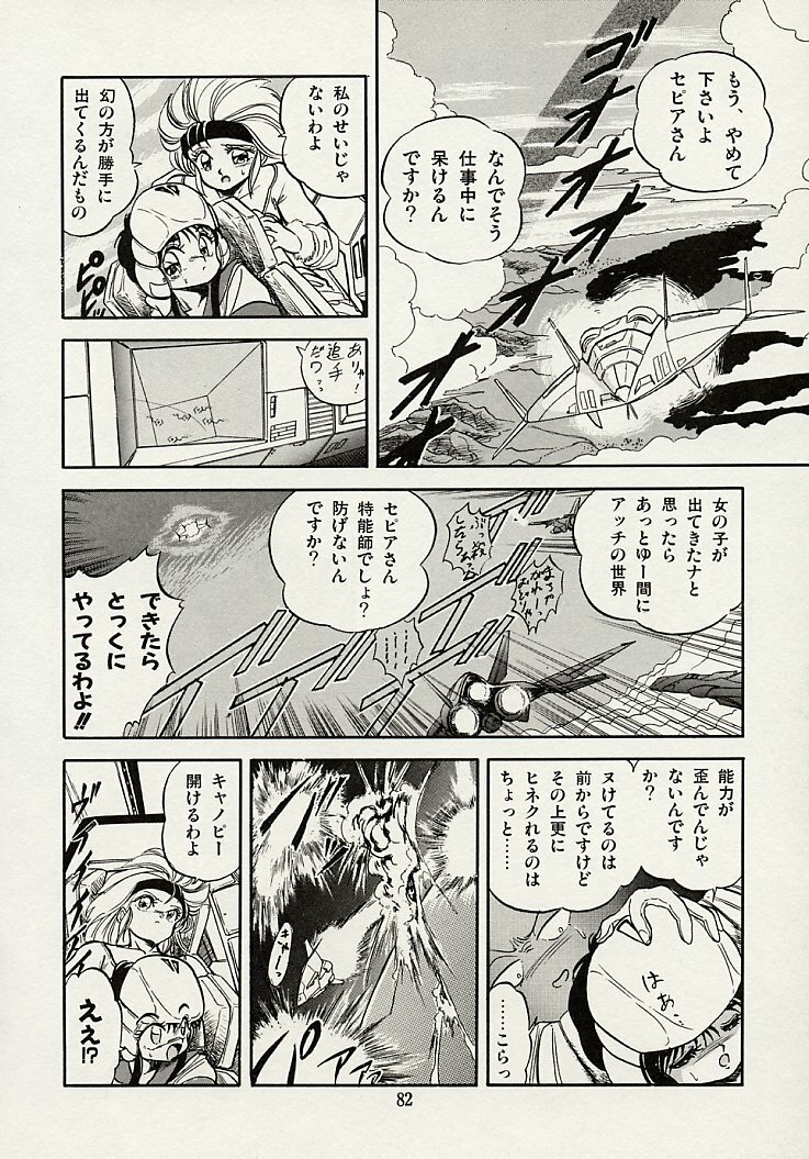 [Tomozawa Shou] Mishoujo Splash page 84 full