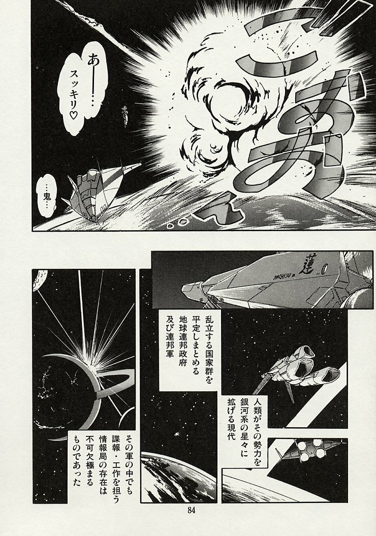 [Tomozawa Shou] Mishoujo Splash page 86 full