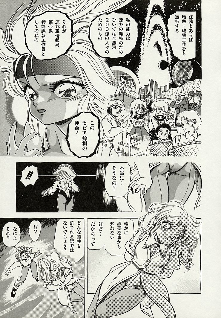 [Tomozawa Shou] Mishoujo Splash page 87 full