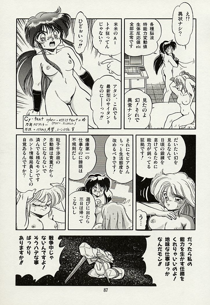 [Tomozawa Shou] Mishoujo Splash page 89 full