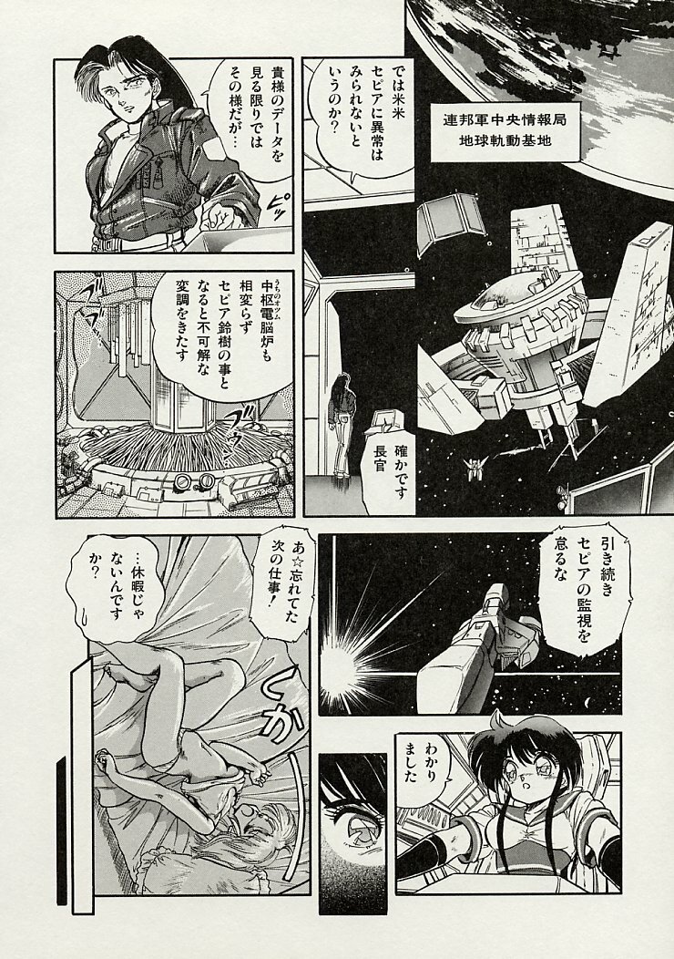 [Tomozawa Shou] Mishoujo Splash page 90 full