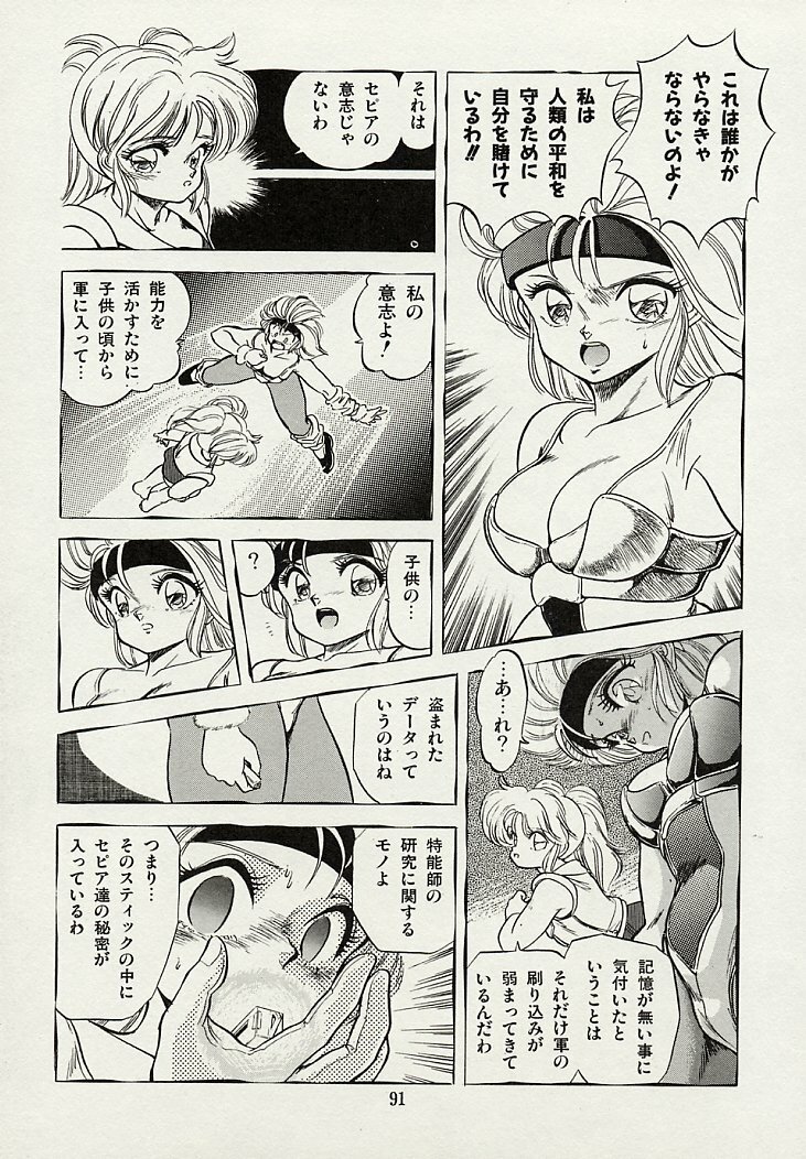 [Tomozawa Shou] Mishoujo Splash page 93 full