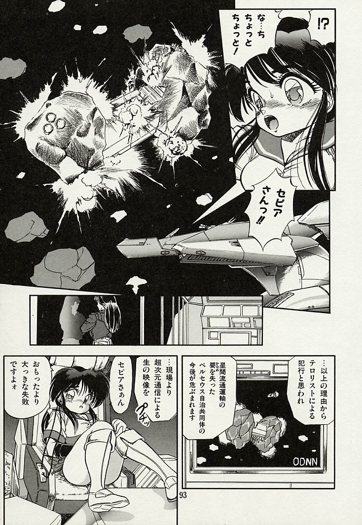 [Tomozawa Shou] Mishoujo Splash page 95 full