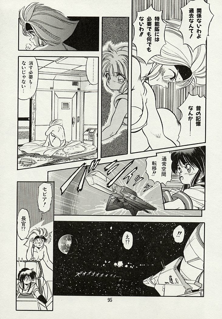 [Tomozawa Shou] Mishoujo Splash page 97 full