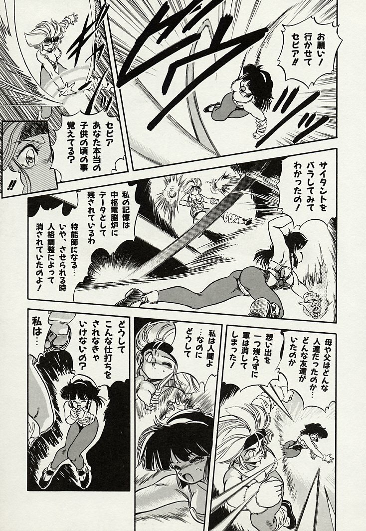 [Tomozawa Shou] Mishoujo Splash page 99 full