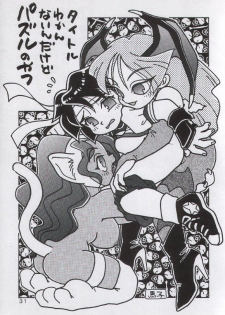(C50) [Yabougumi (Kawamoto Hiroshi)] Yabou Mankai (Street Fighter Zero) - page 29