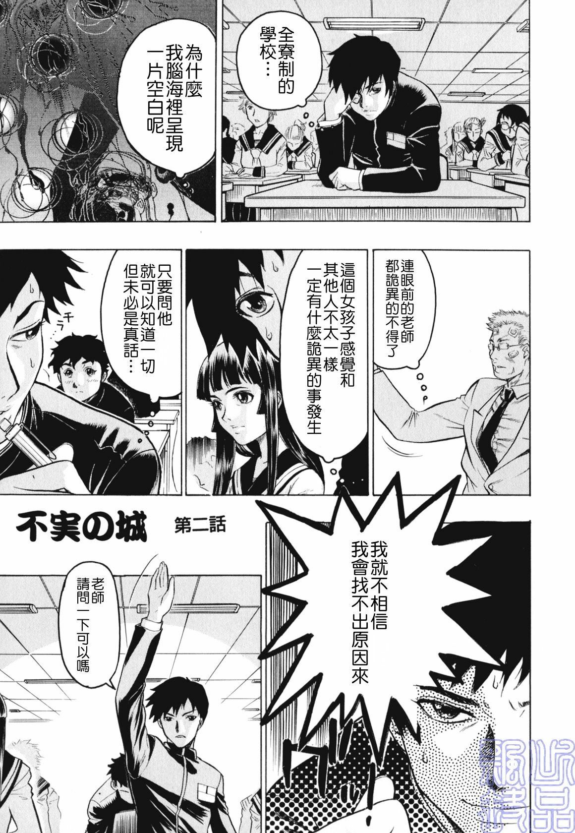 [Beauty Hair] Kakusareta Ana [Chinese] page 99 full