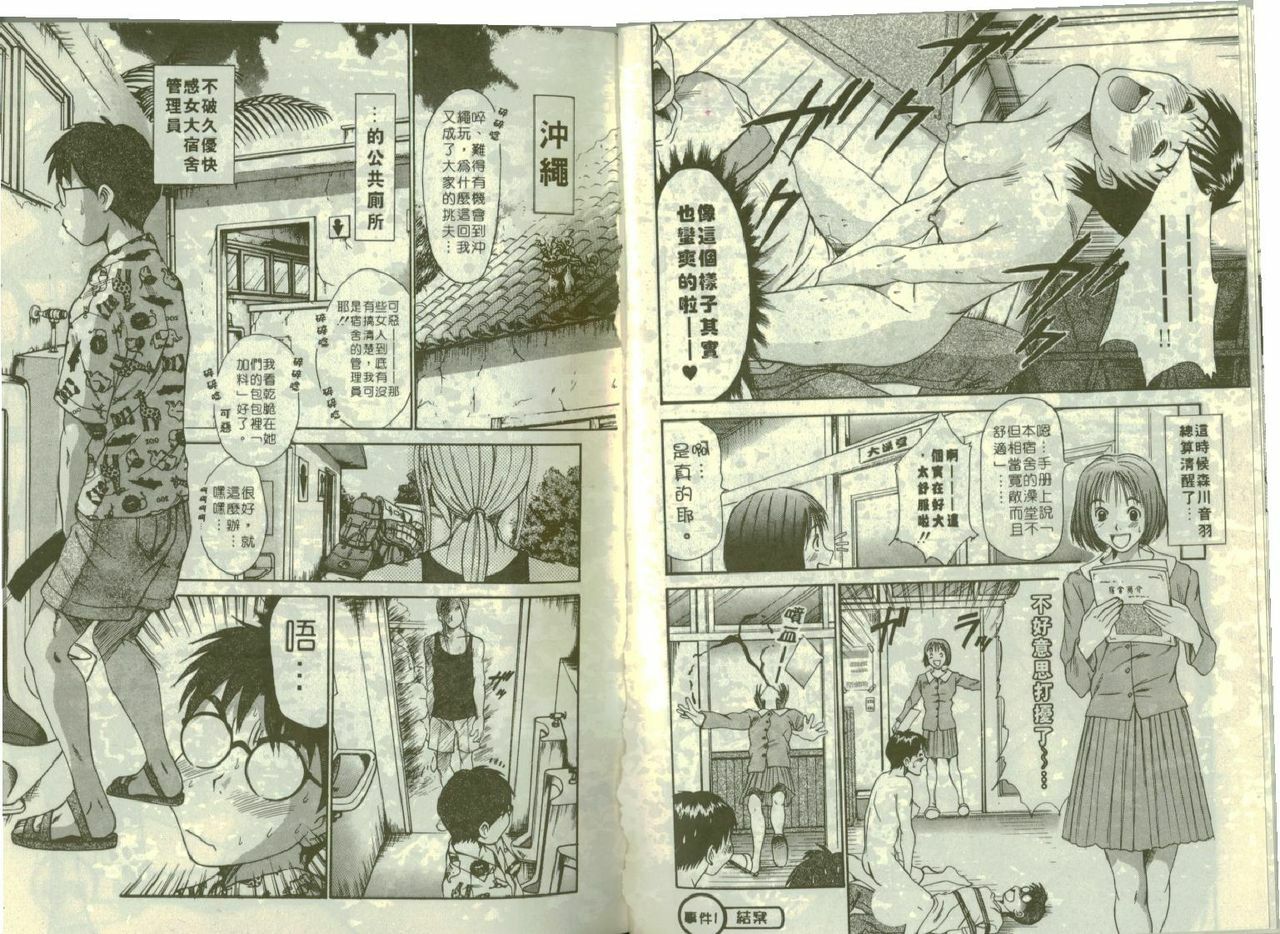[Sano Takayoshi] Boku no Joshiryou Nikki | 快樂女子宿舍日記 [Chinese] page 12 full