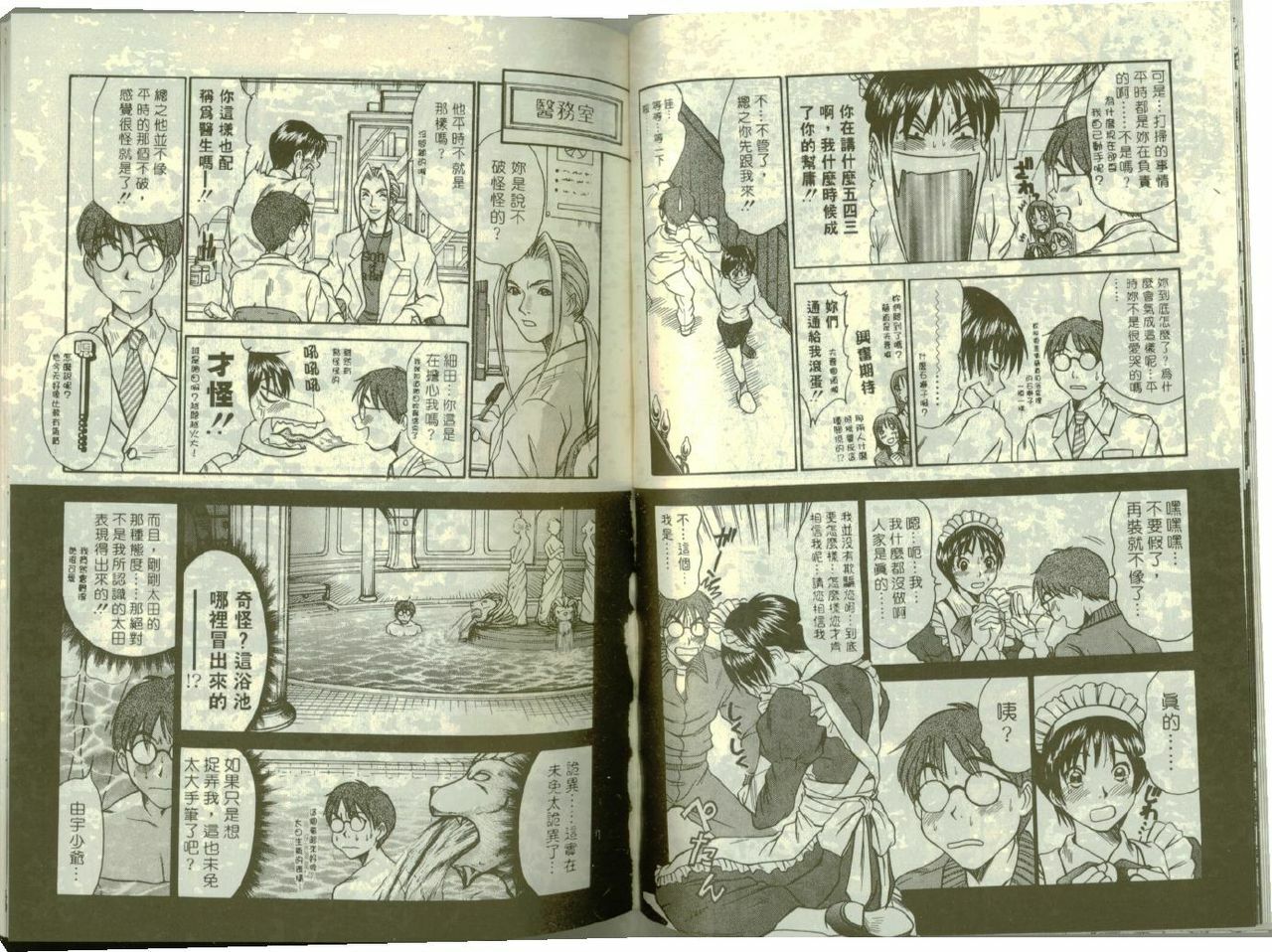[Sano Takayoshi] Boku no Joshiryou Nikki | 快樂女子宿舍日記 [Chinese] page 74 full