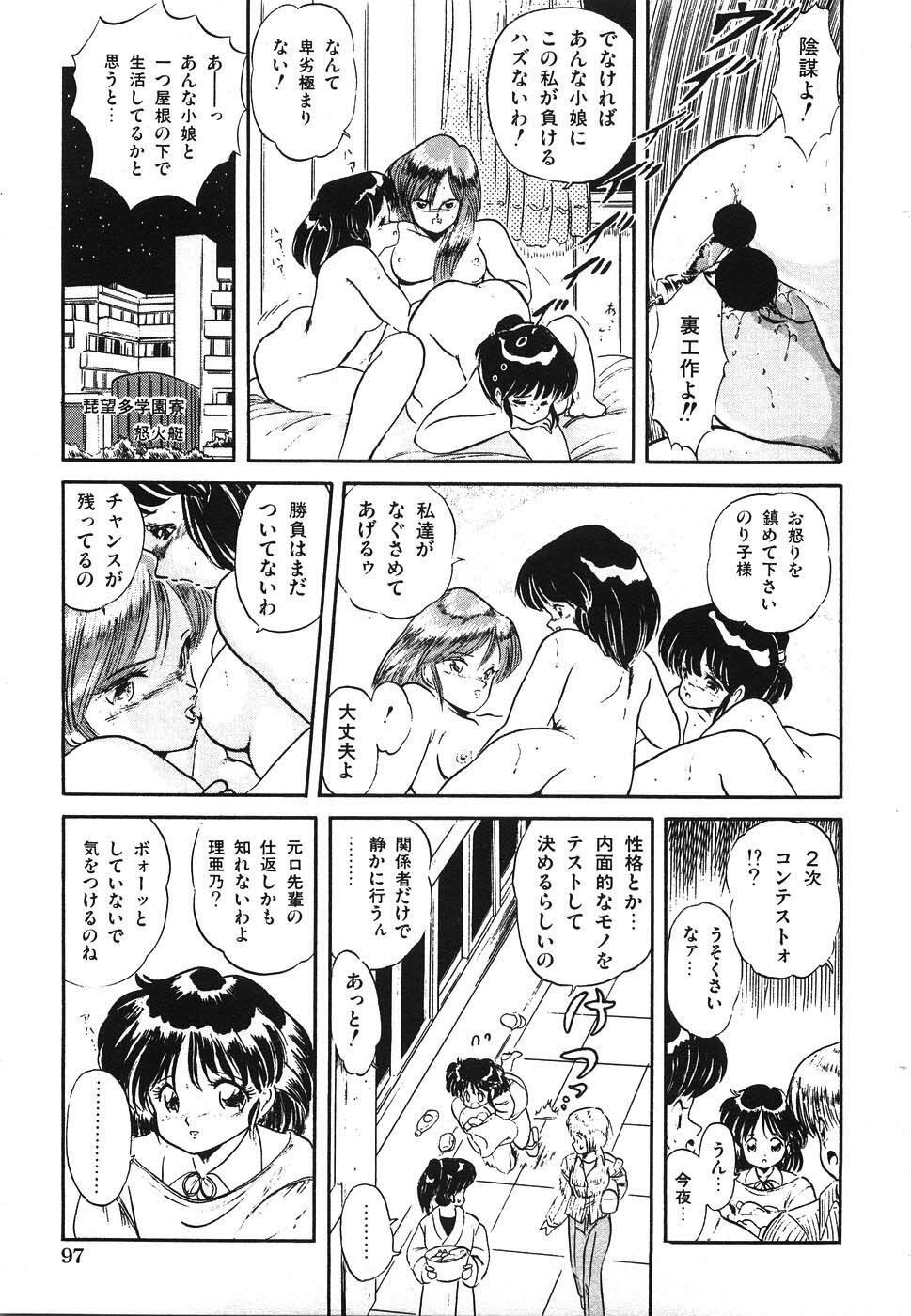 [Tomozawa Shou] Mishoujo Hina Matsuri page 104 full