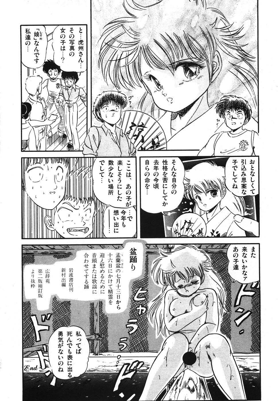 [Tomozawa Shou] Mishoujo Hina Matsuri page 87 full
