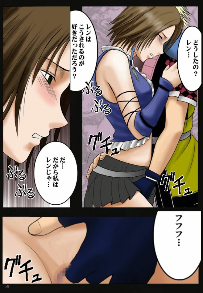 [Crimson Comics (Carmine)] Sen no Yokubou (Final Fantasy X-2) [Colorized] page 60 full