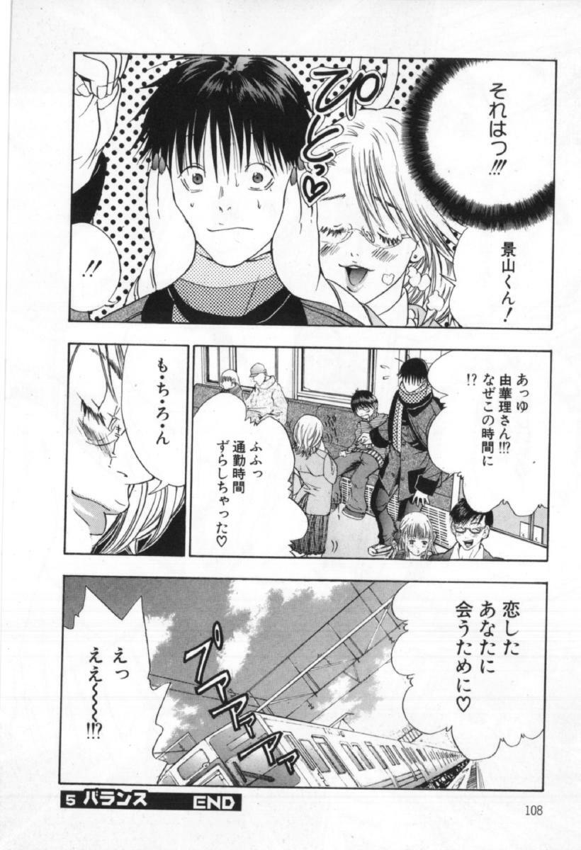 [Miyazaki Maya] Silent Hunter page 108 full