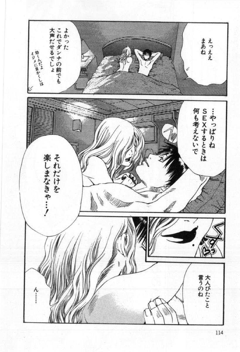 [Miyazaki Maya] Silent Hunter page 114 full