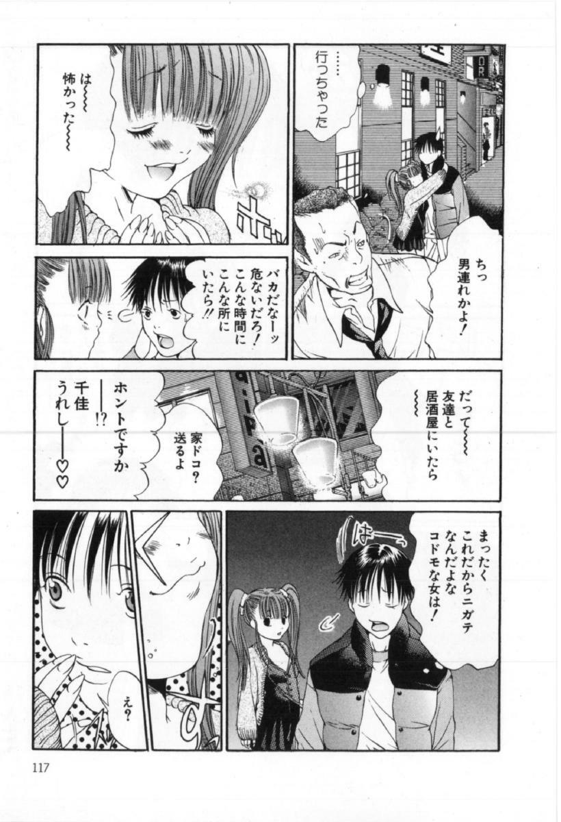 [Miyazaki Maya] Silent Hunter page 117 full