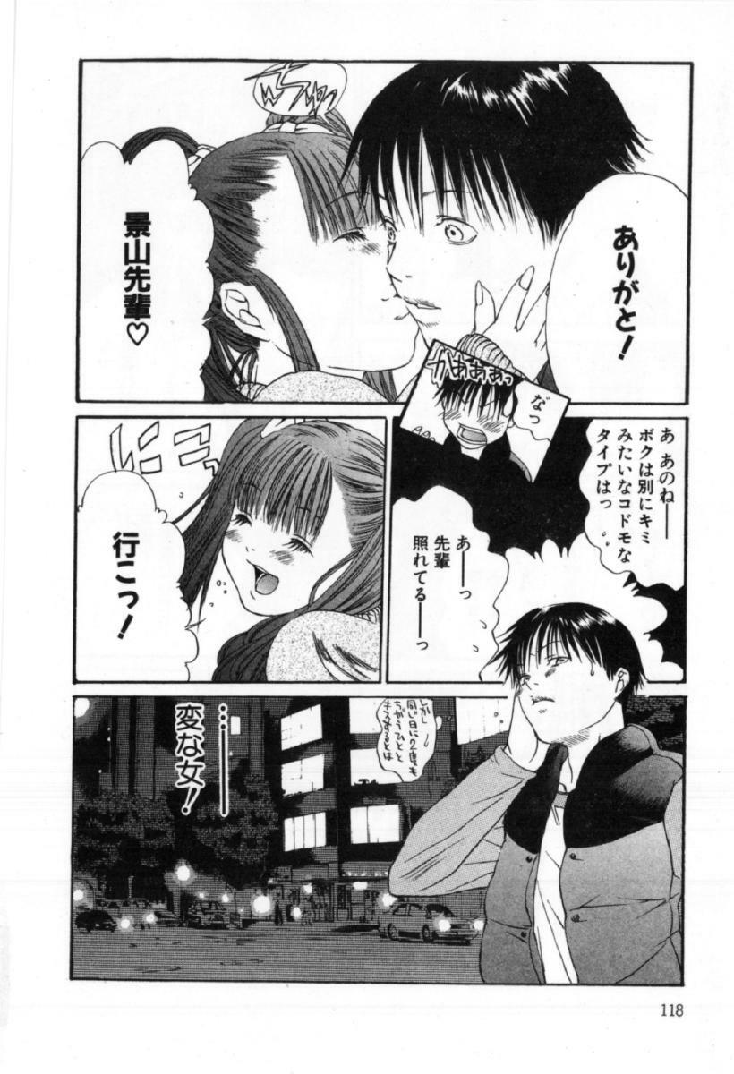 [Miyazaki Maya] Silent Hunter page 118 full