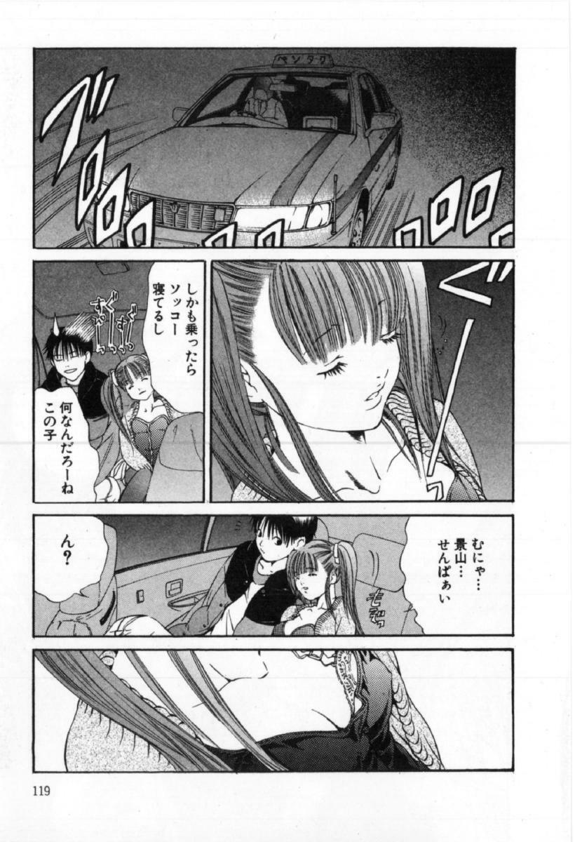 [Miyazaki Maya] Silent Hunter page 119 full
