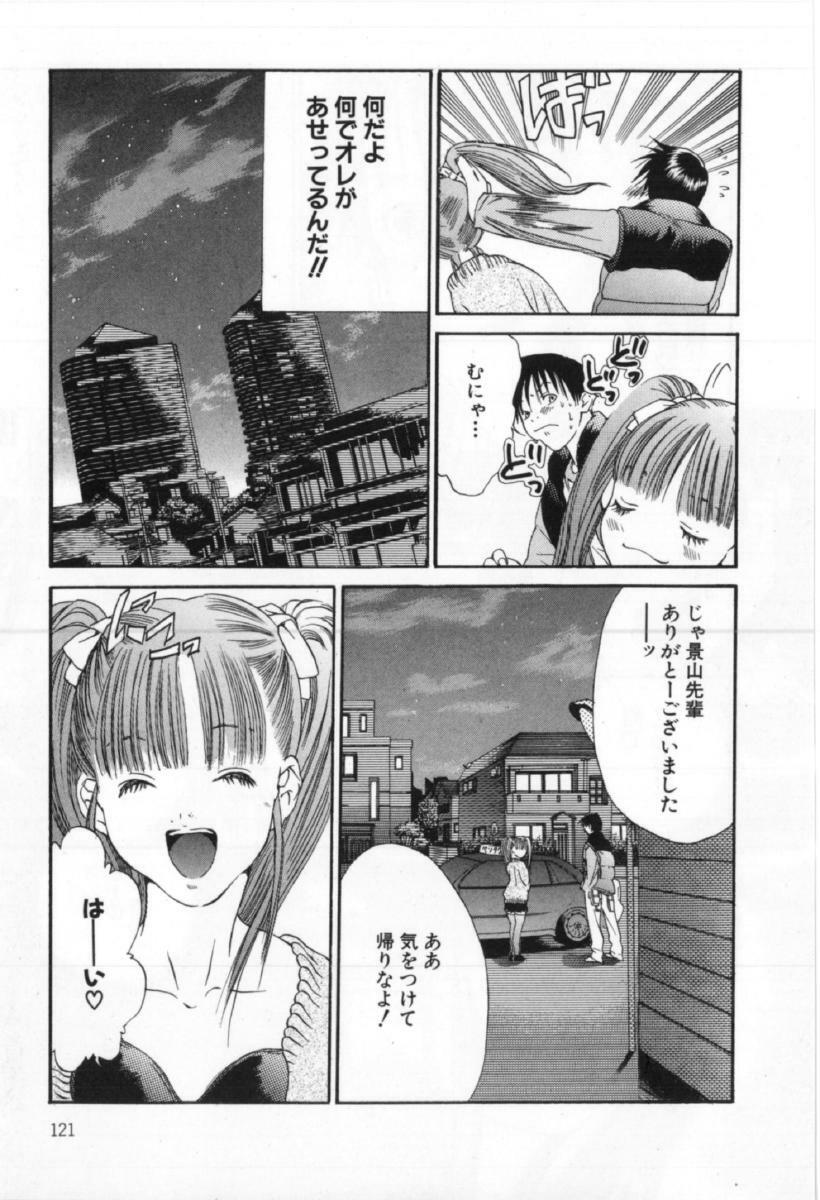 [Miyazaki Maya] Silent Hunter page 121 full