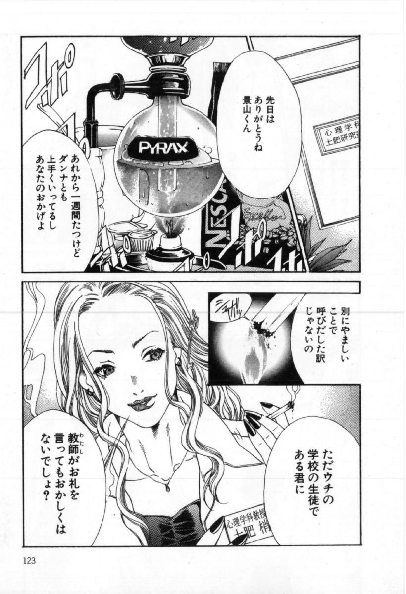 [Miyazaki Maya] Silent Hunter page 123 full