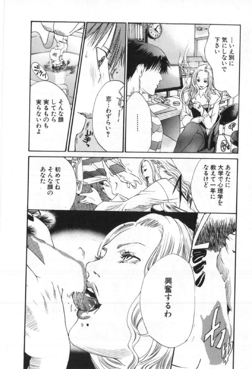 [Miyazaki Maya] Silent Hunter page 124 full