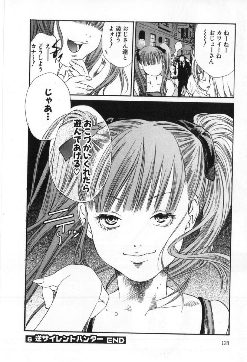 [Miyazaki Maya] Silent Hunter page 128 full