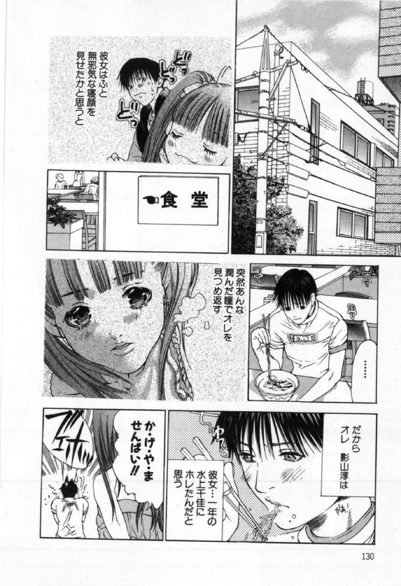 [Miyazaki Maya] Silent Hunter page 130 full