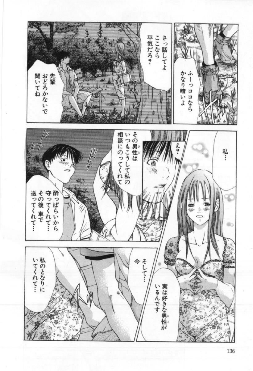 [Miyazaki Maya] Silent Hunter page 136 full