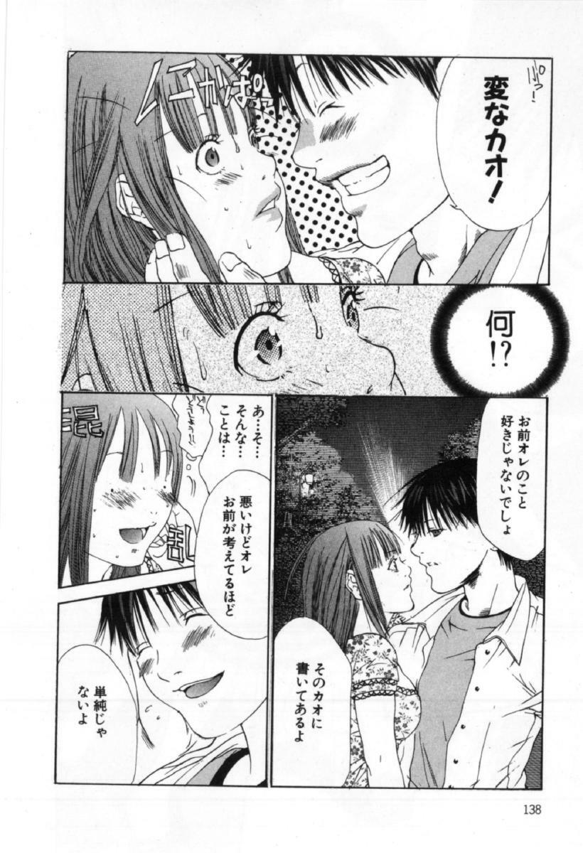 [Miyazaki Maya] Silent Hunter page 138 full