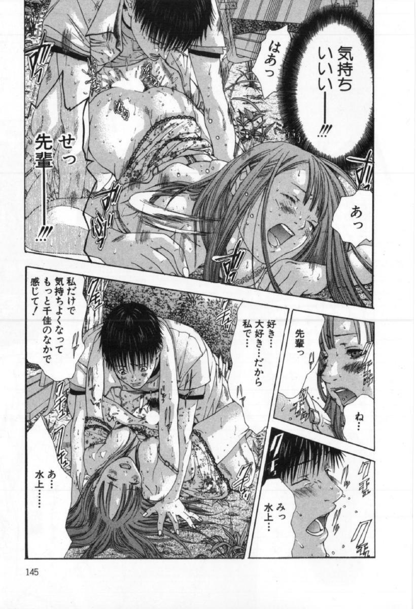 [Miyazaki Maya] Silent Hunter page 145 full