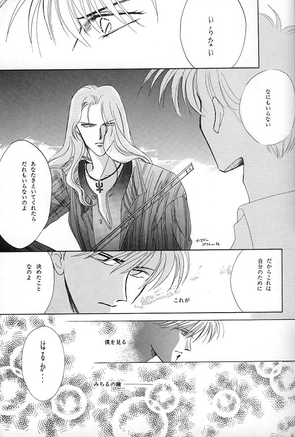 [Mirage House (Makise Renko)] WORLD'S END (Bishoujo Senshi Sailor Moon) page 8 full