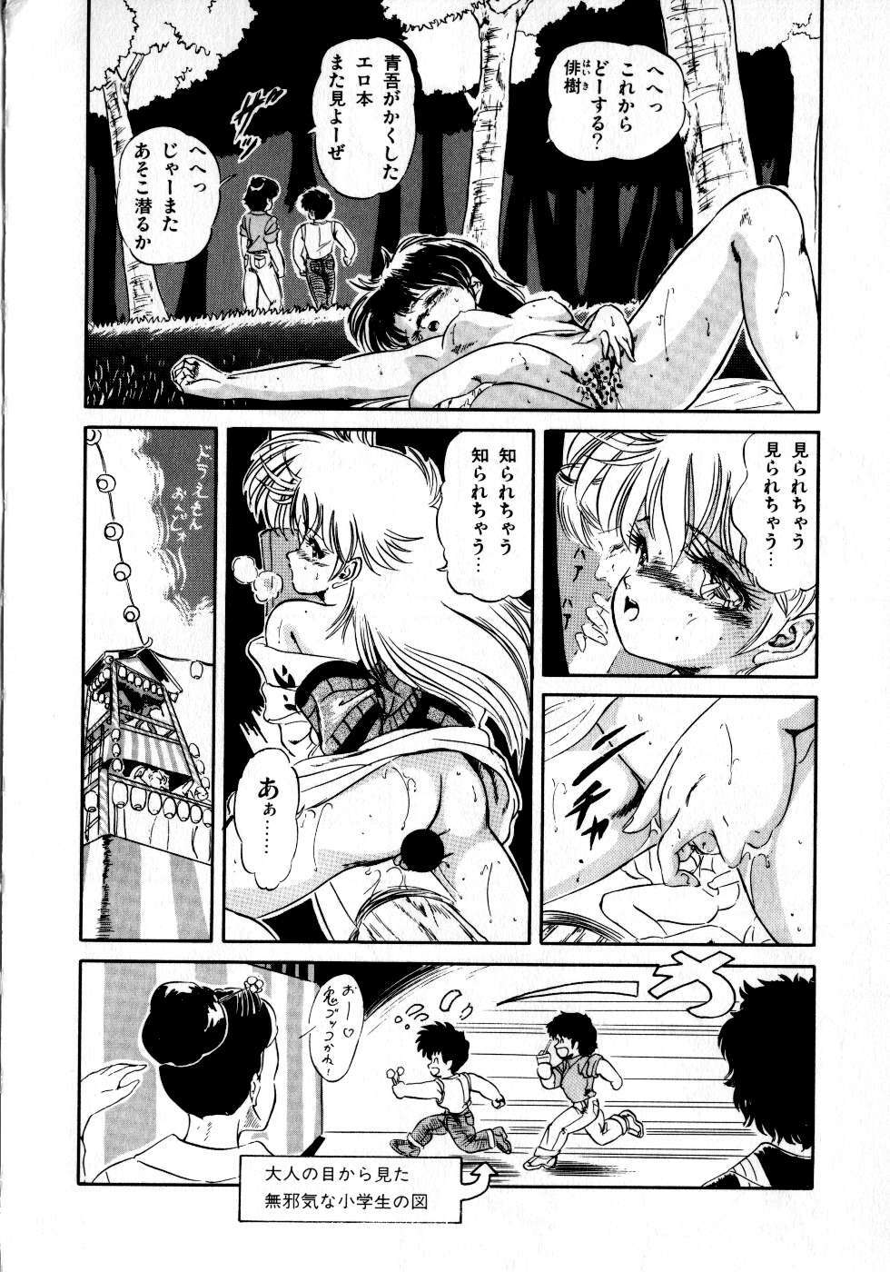 [Tomozawa Shou] Mishoujo Milky Lime - A Milky-Lime Of Lovely Girl page 74 full