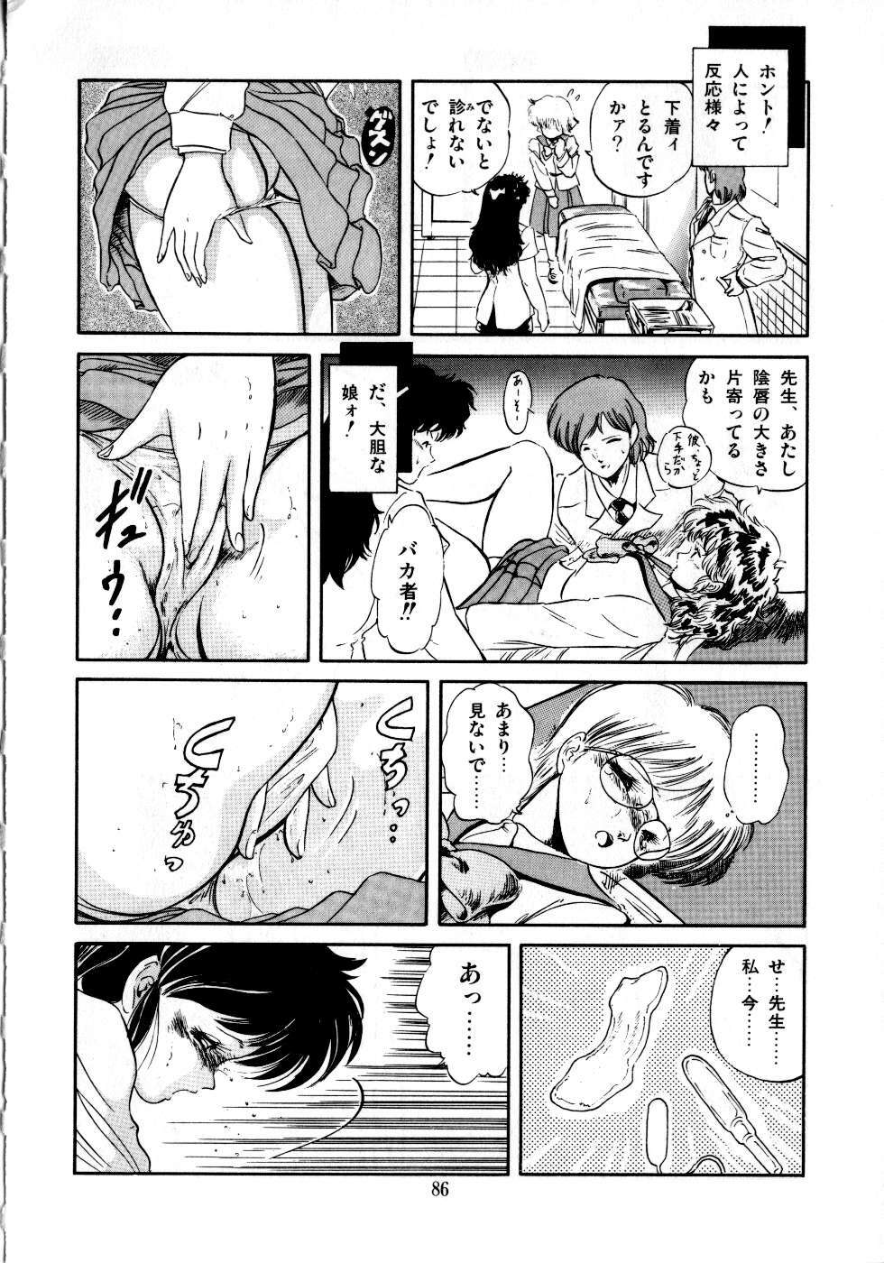 [Tomozawa Shou] Mishoujo Milky Lime - A Milky-Lime Of Lovely Girl page 88 full