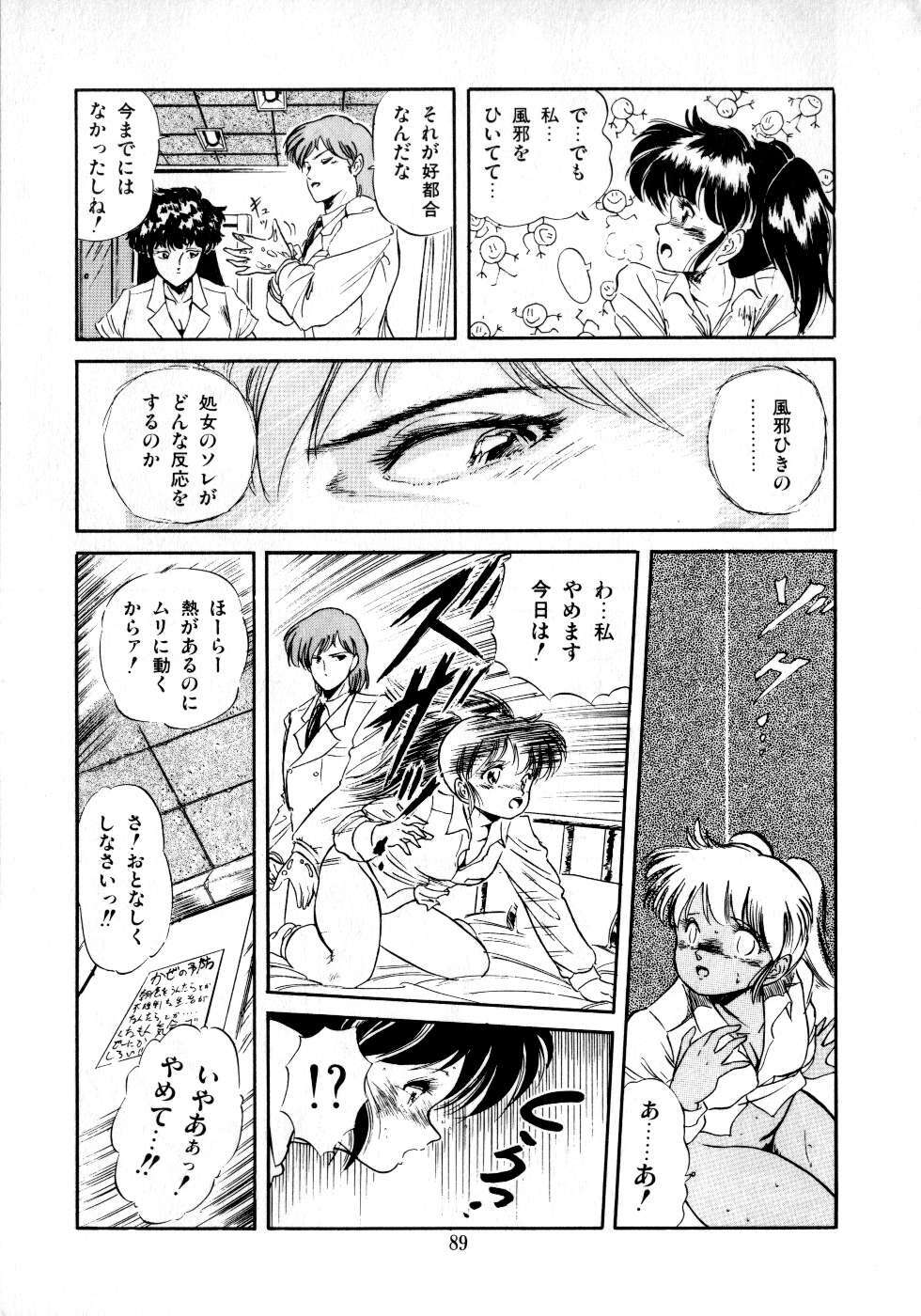 [Tomozawa Shou] Mishoujo Milky Lime - A Milky-Lime Of Lovely Girl page 91 full