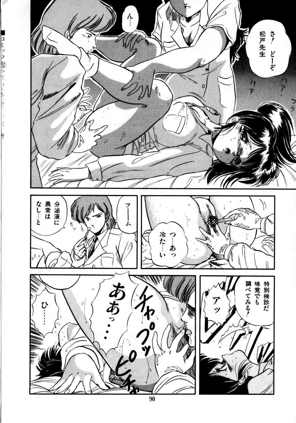 [Tomozawa Shou] Mishoujo Milky Lime - A Milky-Lime Of Lovely Girl page 92 full