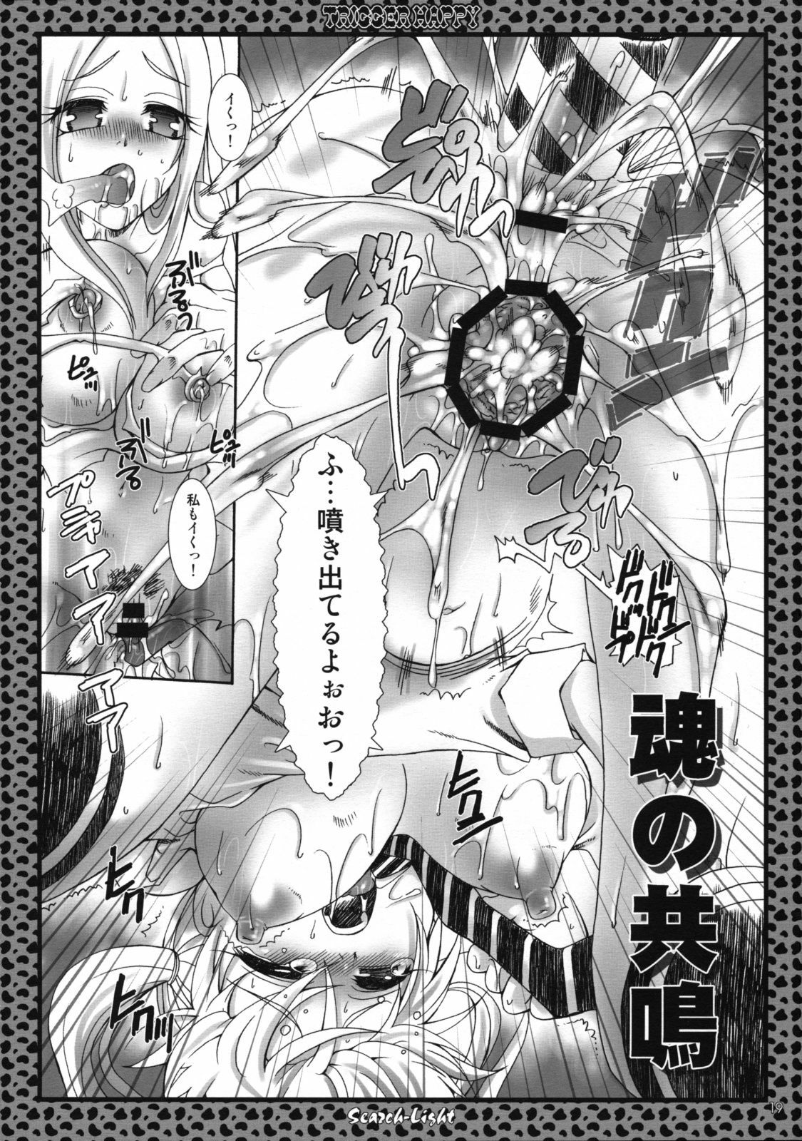 (SC40) [Search-Light (Kurosaki Kotora)] Trigger Happy (Soul Eater) page 18 full
