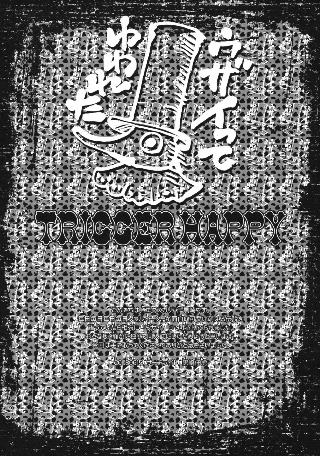 (SC40) [Search-Light (Kurosaki Kotora)] Trigger Happy (Soul Eater) page 3 full