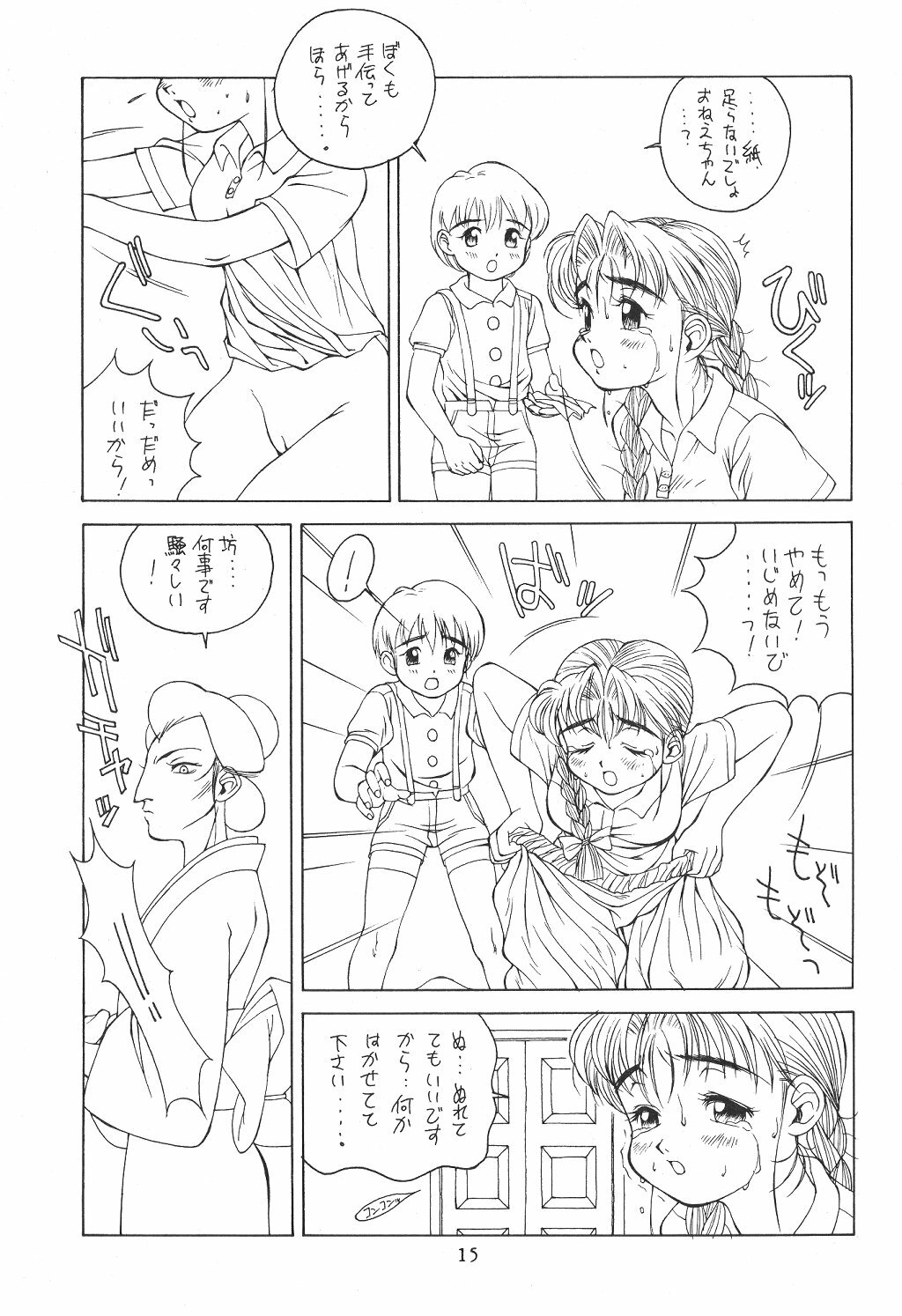 (C47) [Doudan Tsutsuji (Doudantsutsuji, Musabetsu Bakugeki, Satou Murasame Eitarou)] Amorica page 14 full