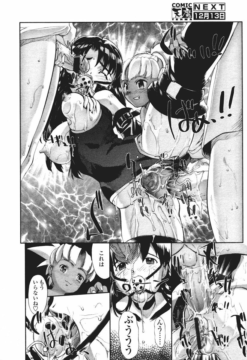 COMIC Tenma 2005-12 page 122 full