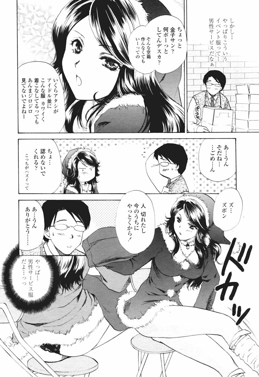 COMIC Tenma 2005-12 page 132 full